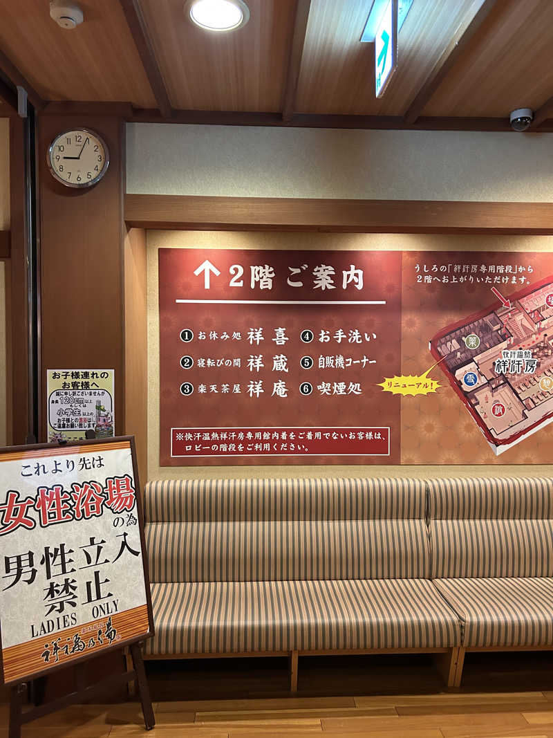 taka951111さんの楽天風呂 祥福の湯のサ活写真