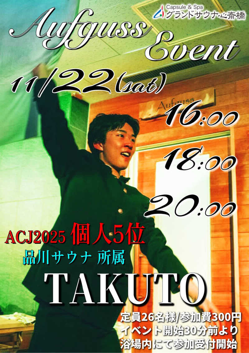 taka951111さんのグランドサウナ心斎橋のサ活写真