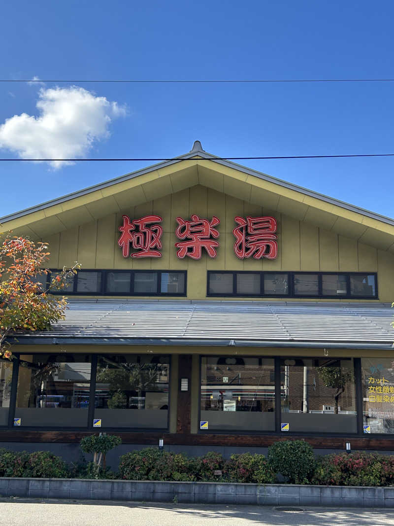 taka951111さんの極楽湯東大阪店のサ活写真