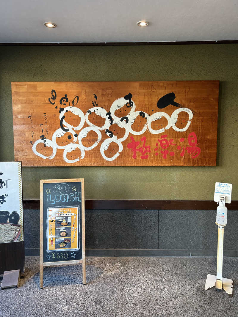 taka951111さんの極楽湯東大阪店のサ活写真