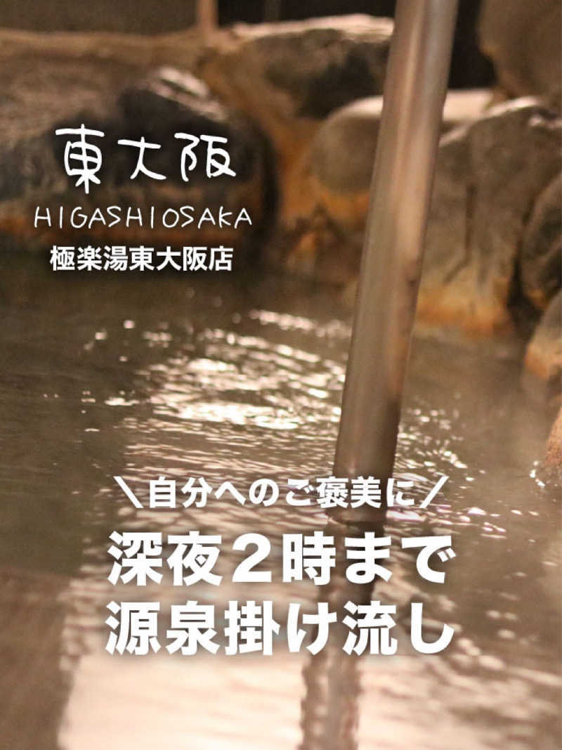 taka951111さんの極楽湯東大阪店のサ活写真