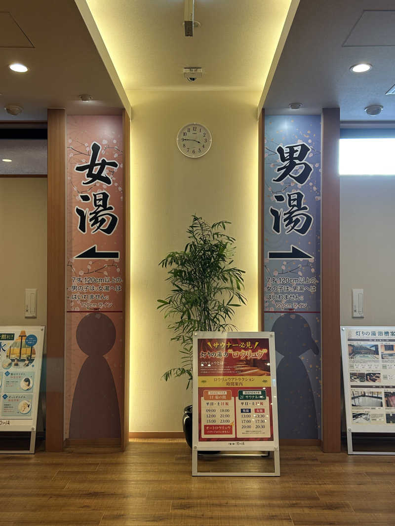 taka951111さんの竹取温泉 灯りの湯のサ活写真