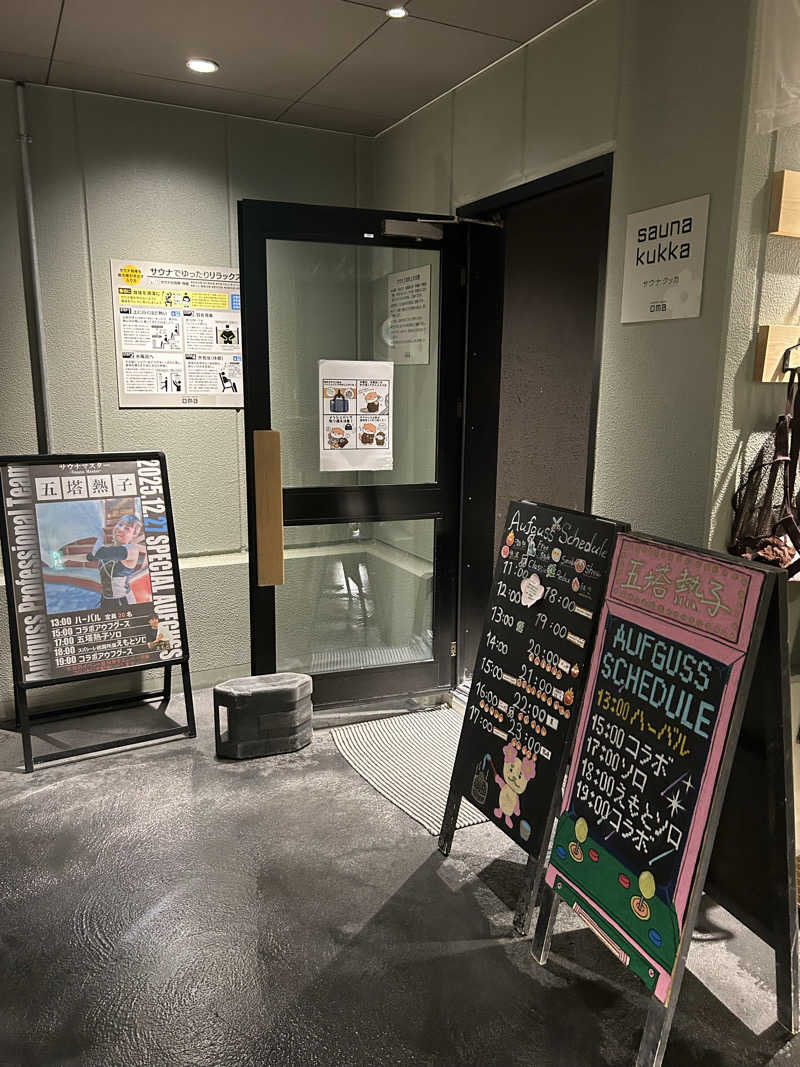 taka951111さんの花園温泉 sauna kukkaのサ活写真