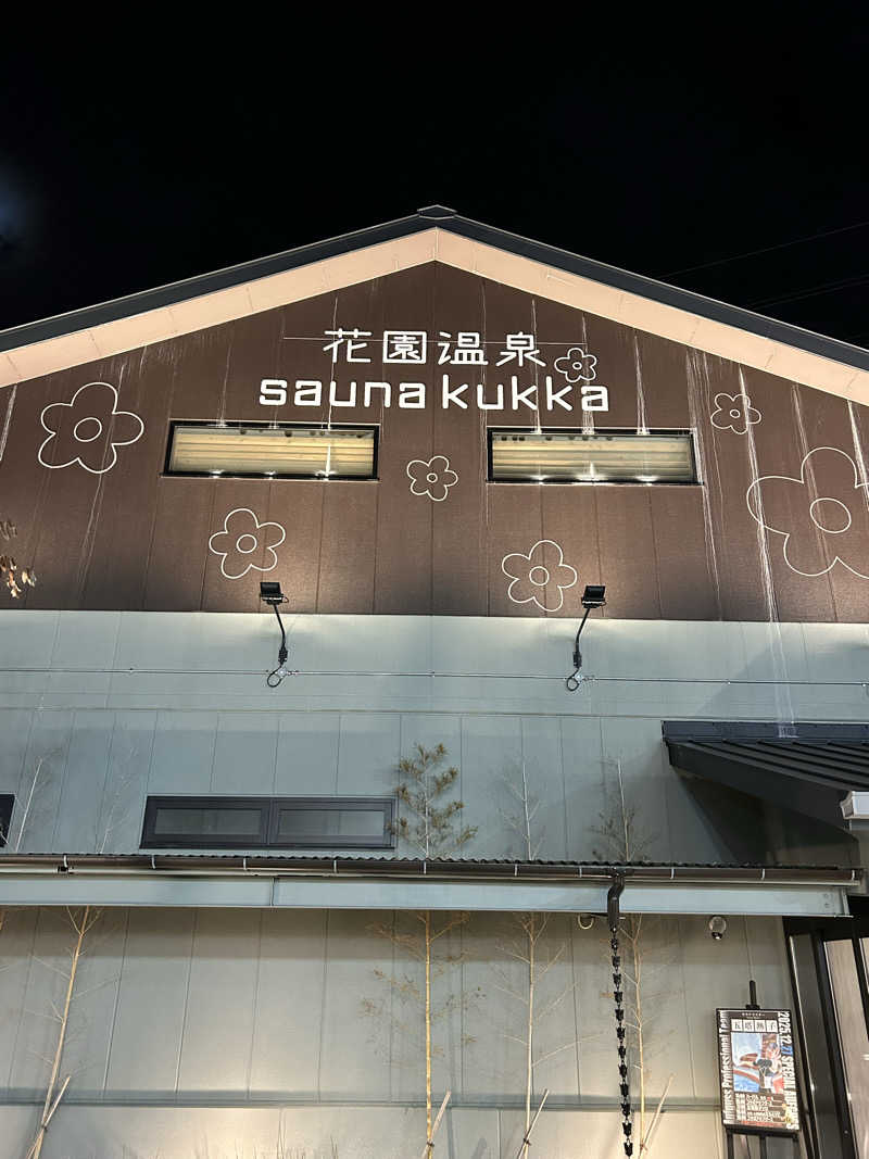 taka951111さんの花園温泉 sauna kukkaのサ活写真