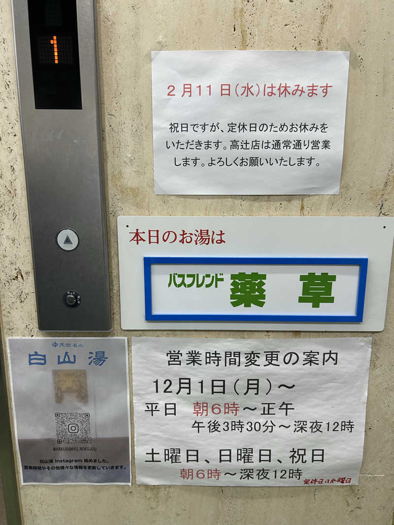 taka951111さんの白山湯 六条店のサ活写真