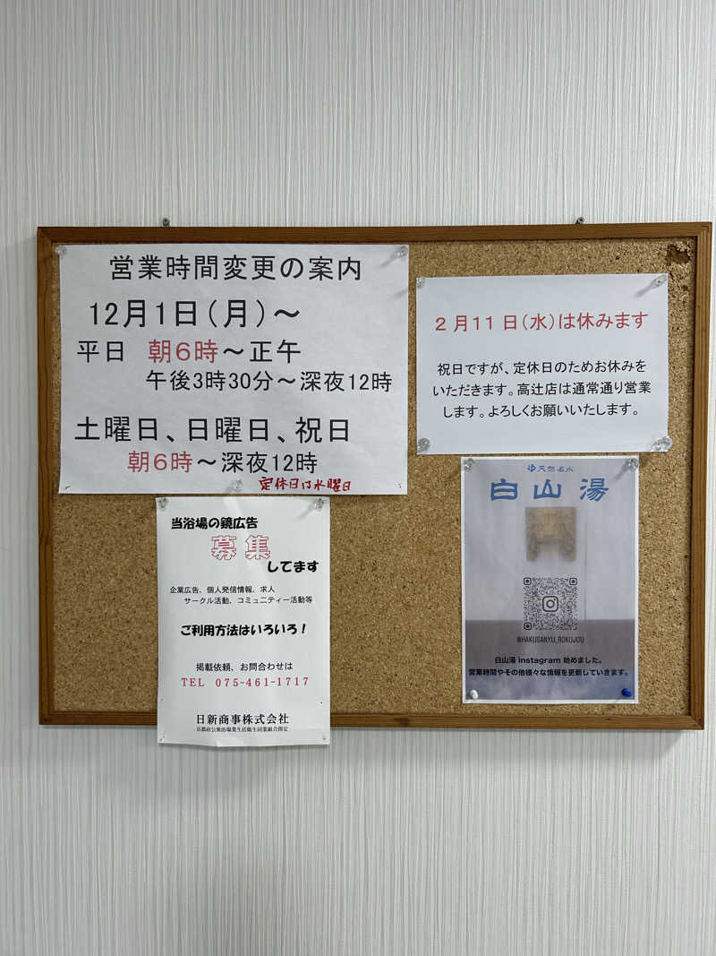 taka951111さんの白山湯 六条店のサ活写真