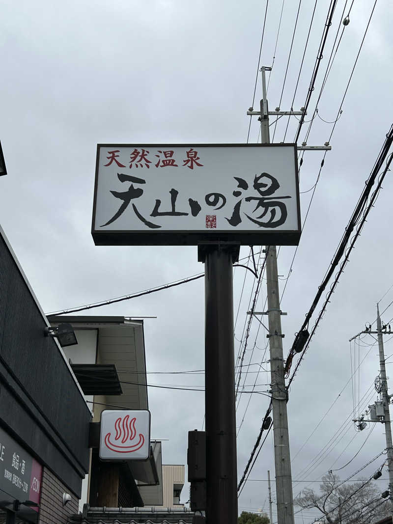 taka951111さんのさがの温泉 天山の湯のサ活写真