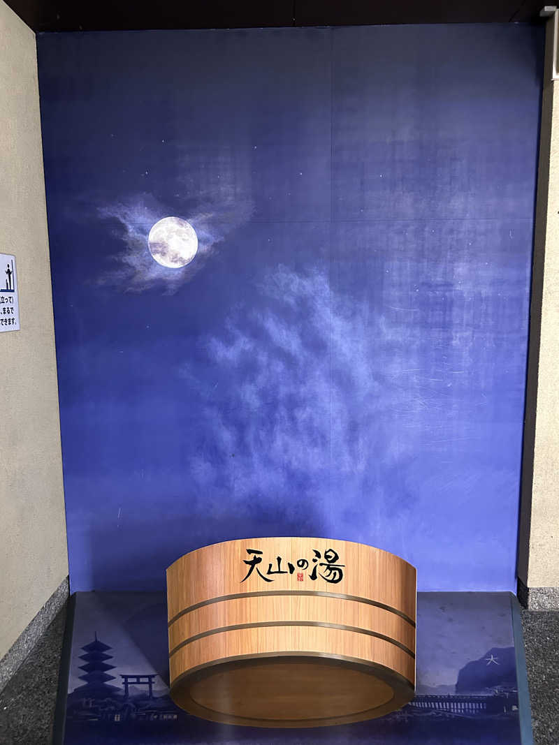 taka951111さんのさがの温泉 天山の湯のサ活写真
