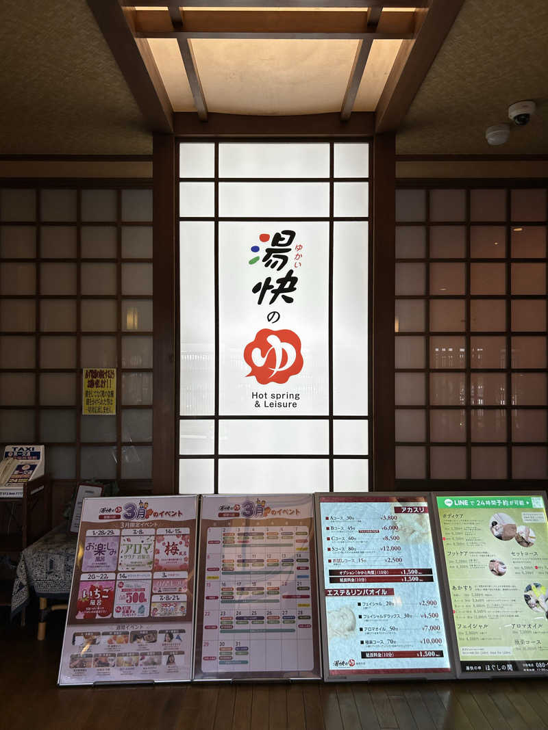 taka951111さんの湯快のゆ 寝屋川店のサ活写真