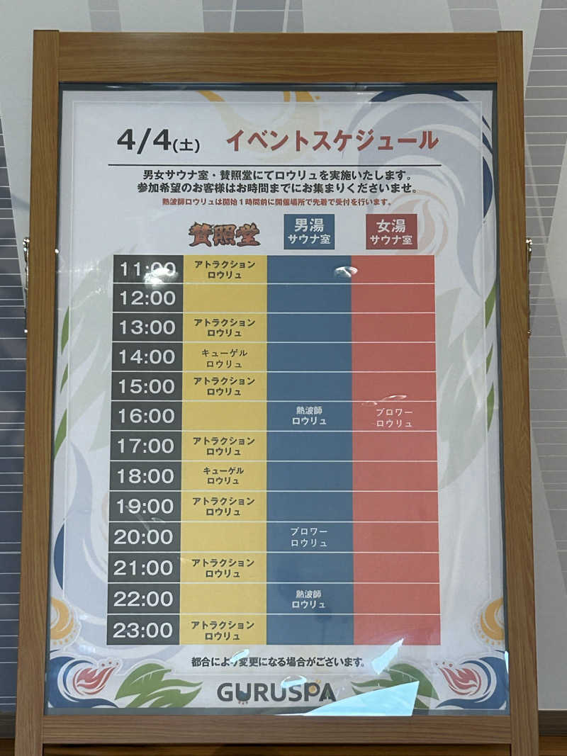 taka951111さんの松阪温泉GURUSPAのサ活写真