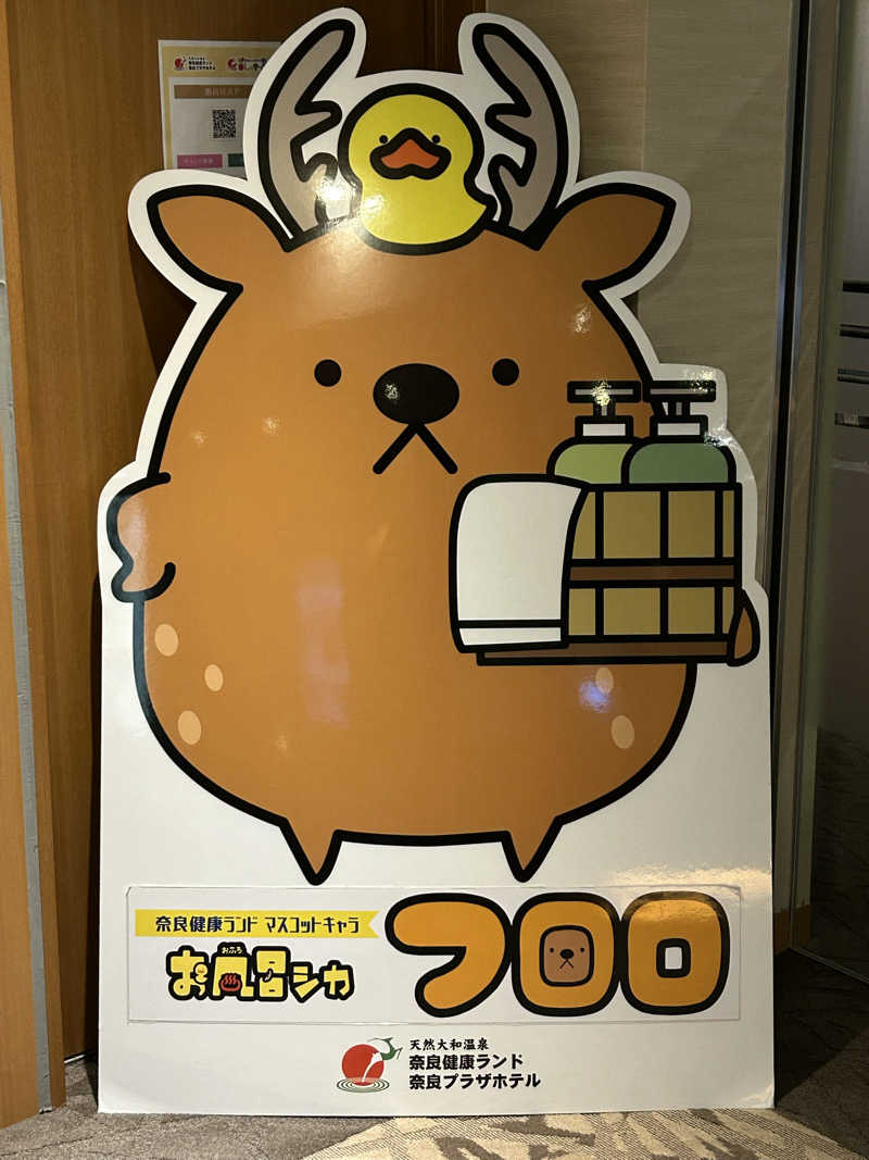 taka951111さんの奈良健康ランドのサ活写真