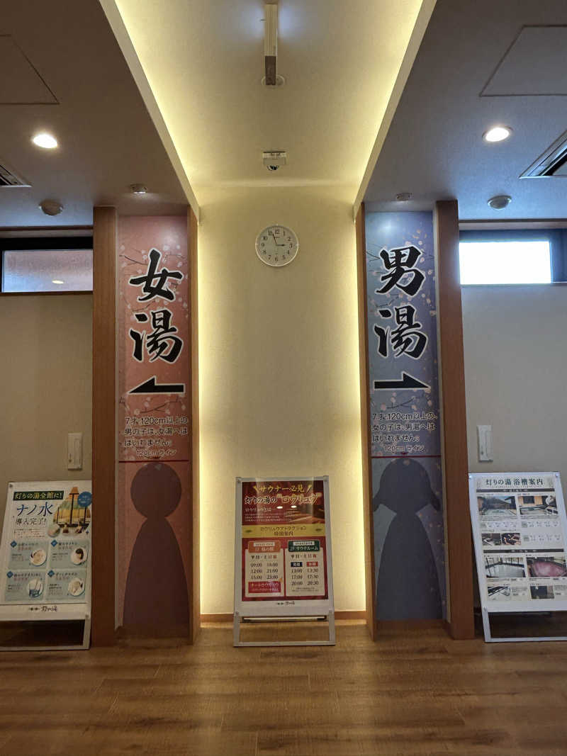 taka951111さんの竹取温泉 灯りの湯のサ活写真