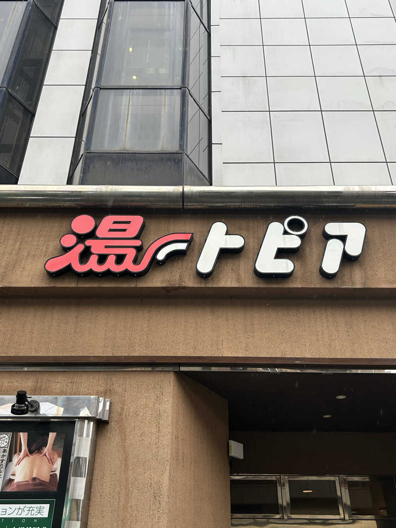taka951111さんのなにわ健康ランド 湯〜トピアのサ活写真