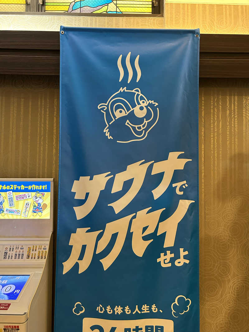 taka951111さんのなにわ健康ランド 湯〜トピアのサ活写真