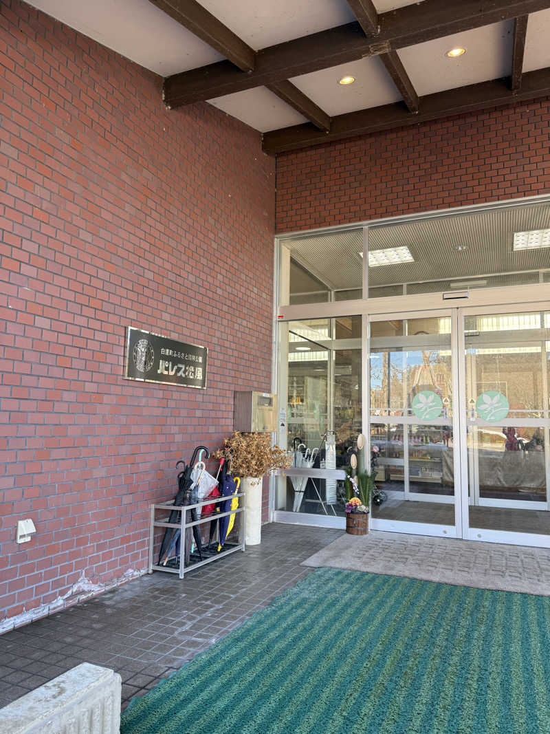 スーススーさんの鷹野湯温泉 パレス松風のサ活写真