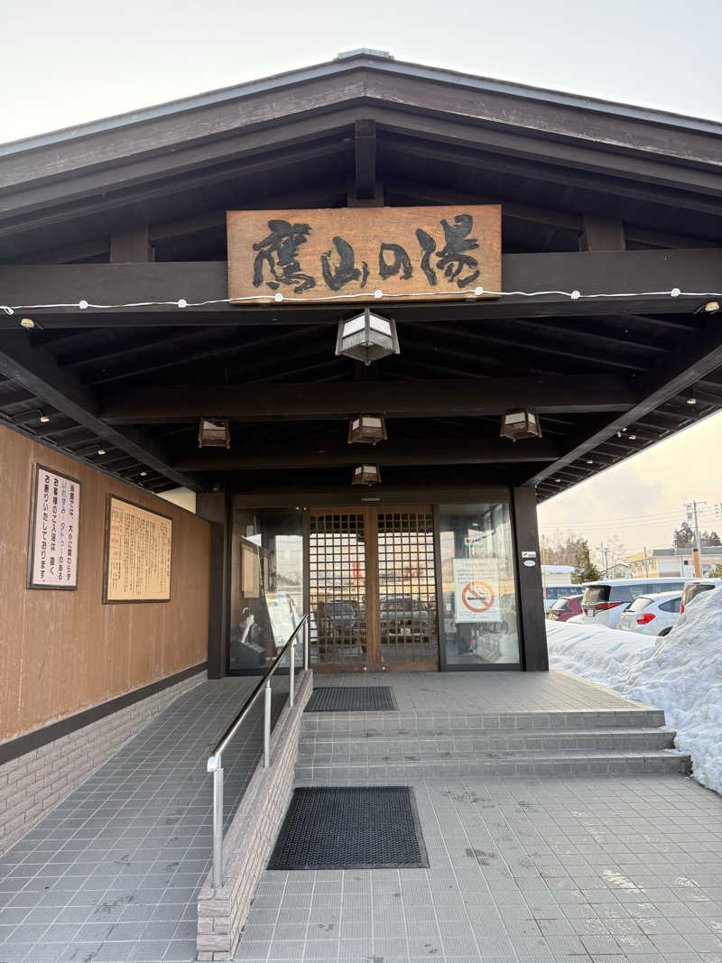 スーススーさんの極楽湯グループ 鷹山の湯のサ活写真