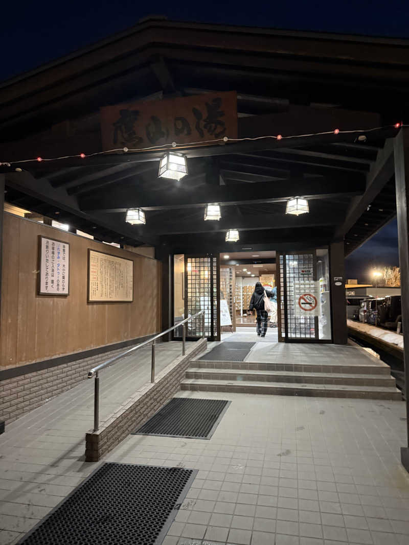 スーススーさんの極楽湯グループ 鷹山の湯のサ活写真