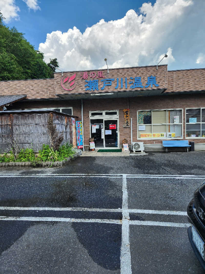 おれんヂねりさんの湯の里瀬戸川温泉のサ活写真