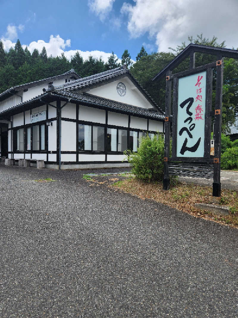 おれんヂねりさんのとがやま温泉天女の湯のサ活写真