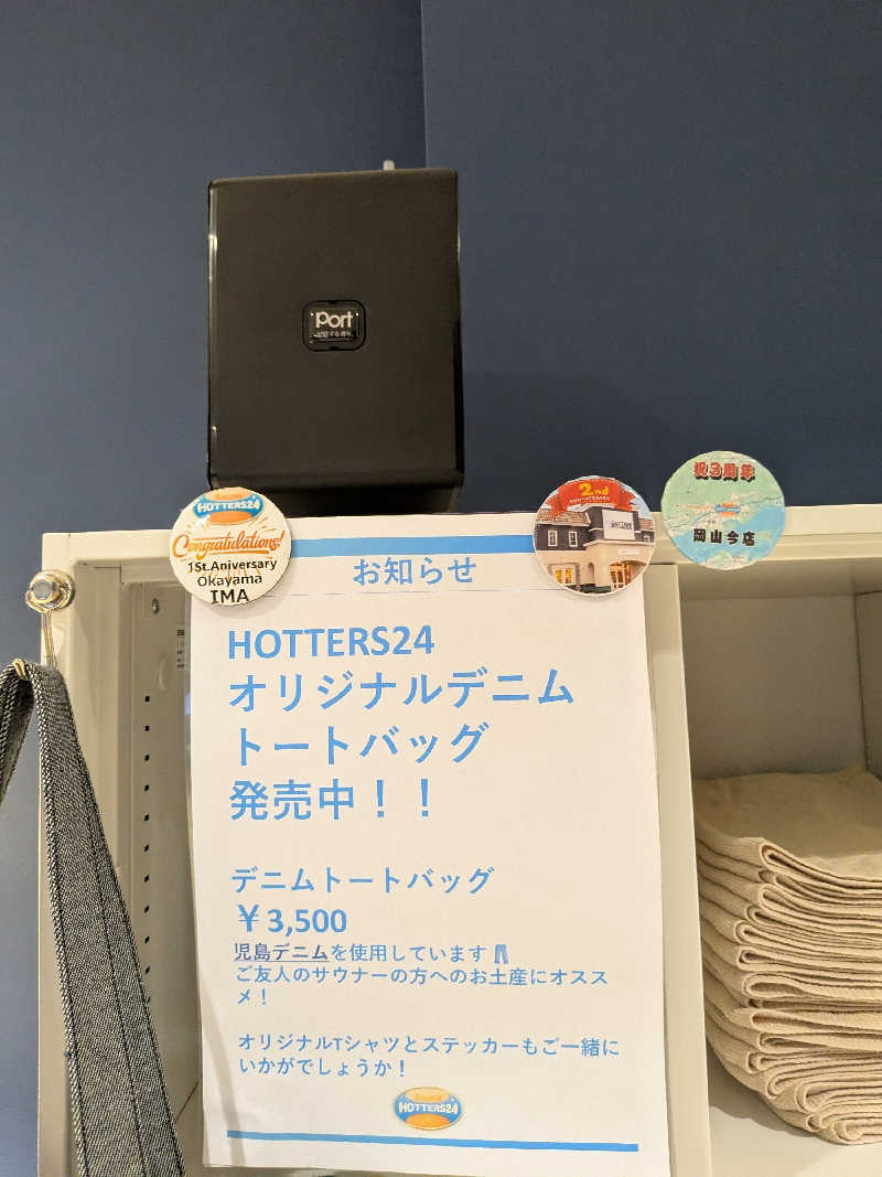 おれんヂねりさんのHOTTERS24岡山今店のサ活写真