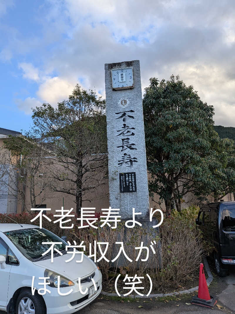 おれんヂねりさんの丹波市立薬草薬樹公園 丹波の湯のサ活写真