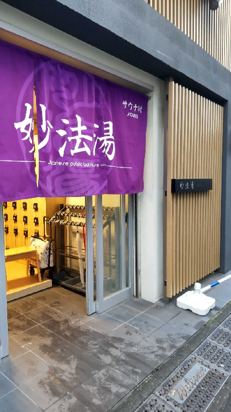 でぃーど。（まえとも）さんの妙法湯のサ活写真