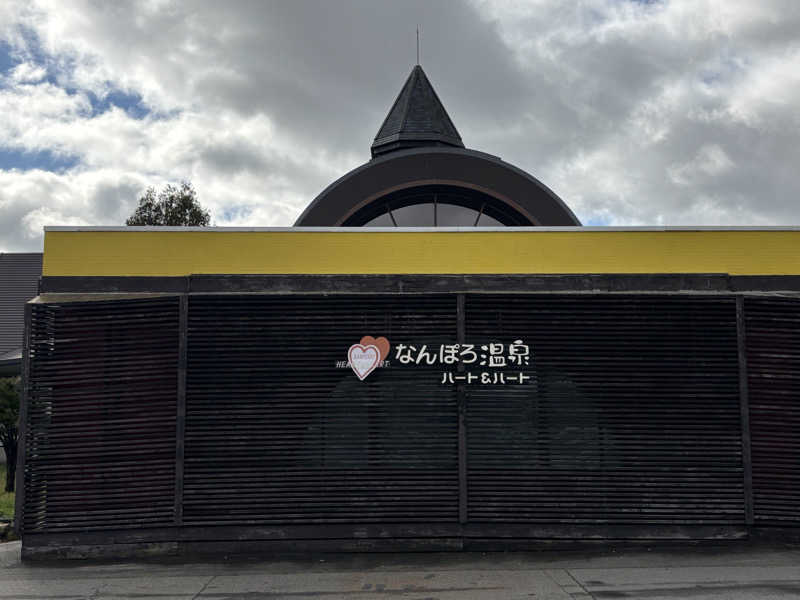 びあタンクさんのなんぽろ温泉ハート&ハートのサ活写真