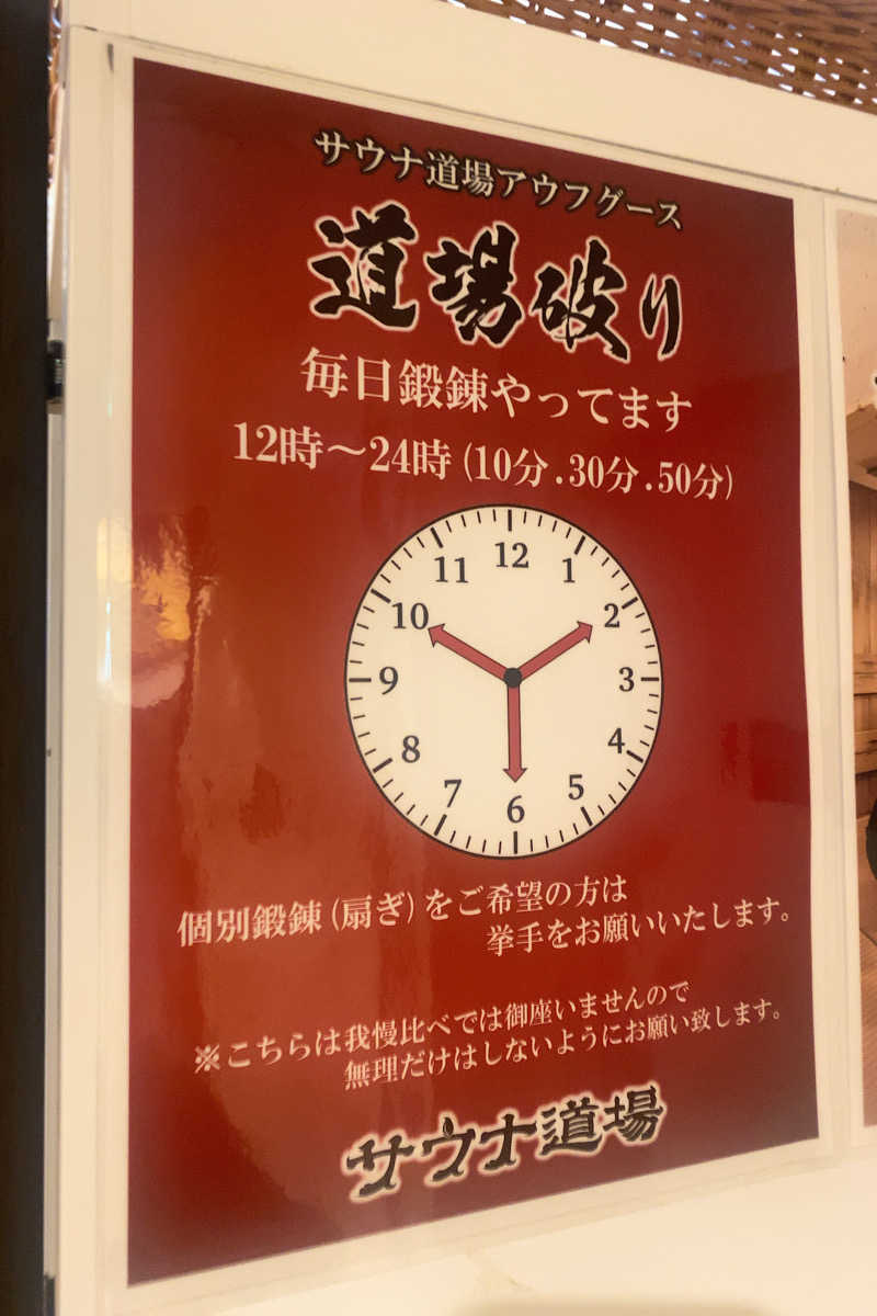 そらさんのサウナ道場のサ活写真