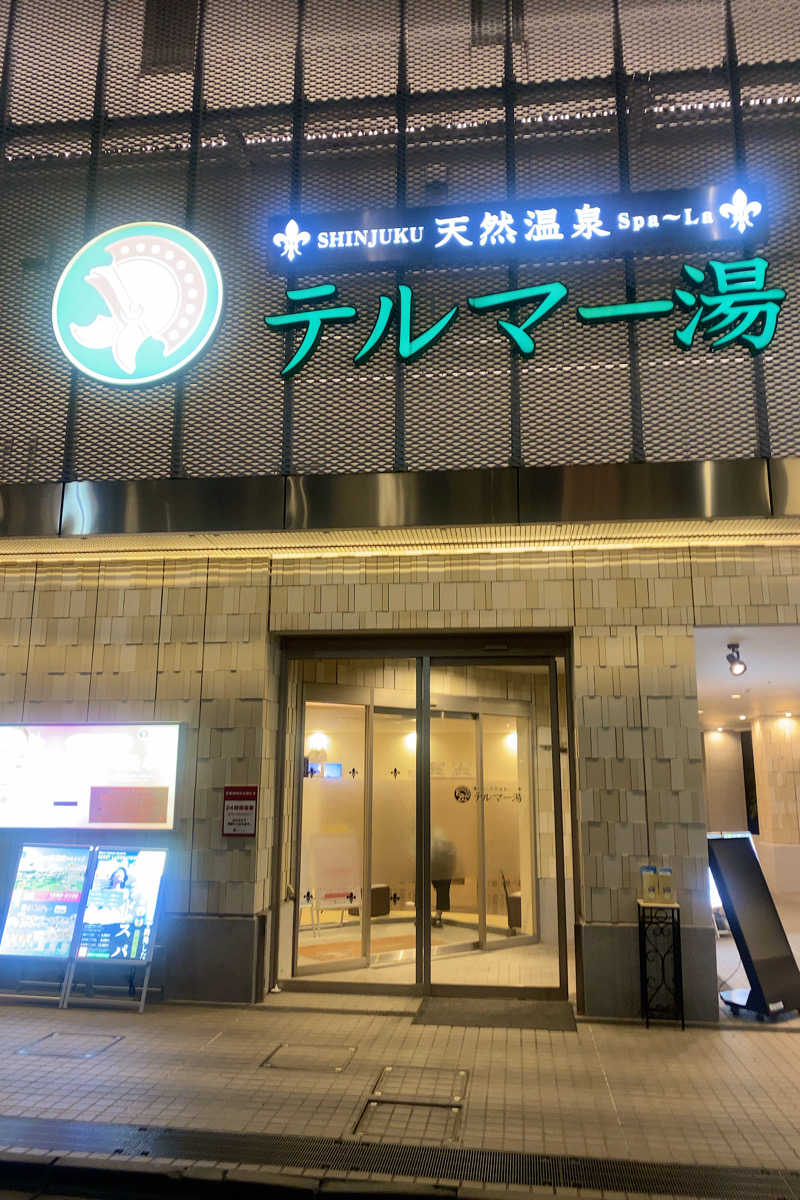 そらさんの新宿天然温泉 テルマー湯のサ活写真