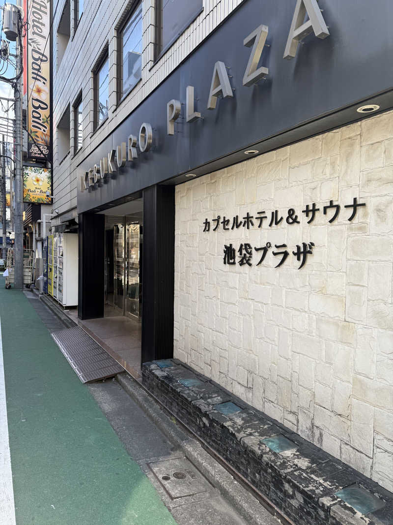 津田小唄さんのカプセルホテル&サウナ 池袋プラザのサ活写真