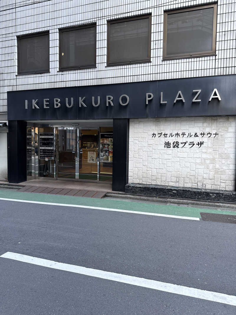 津田小唄さんのカプセルホテル&サウナ 池袋プラザのサ活写真