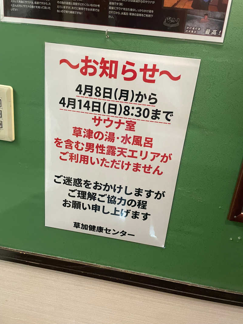 さささんの湯乃泉 草加健康センターのサ活写真