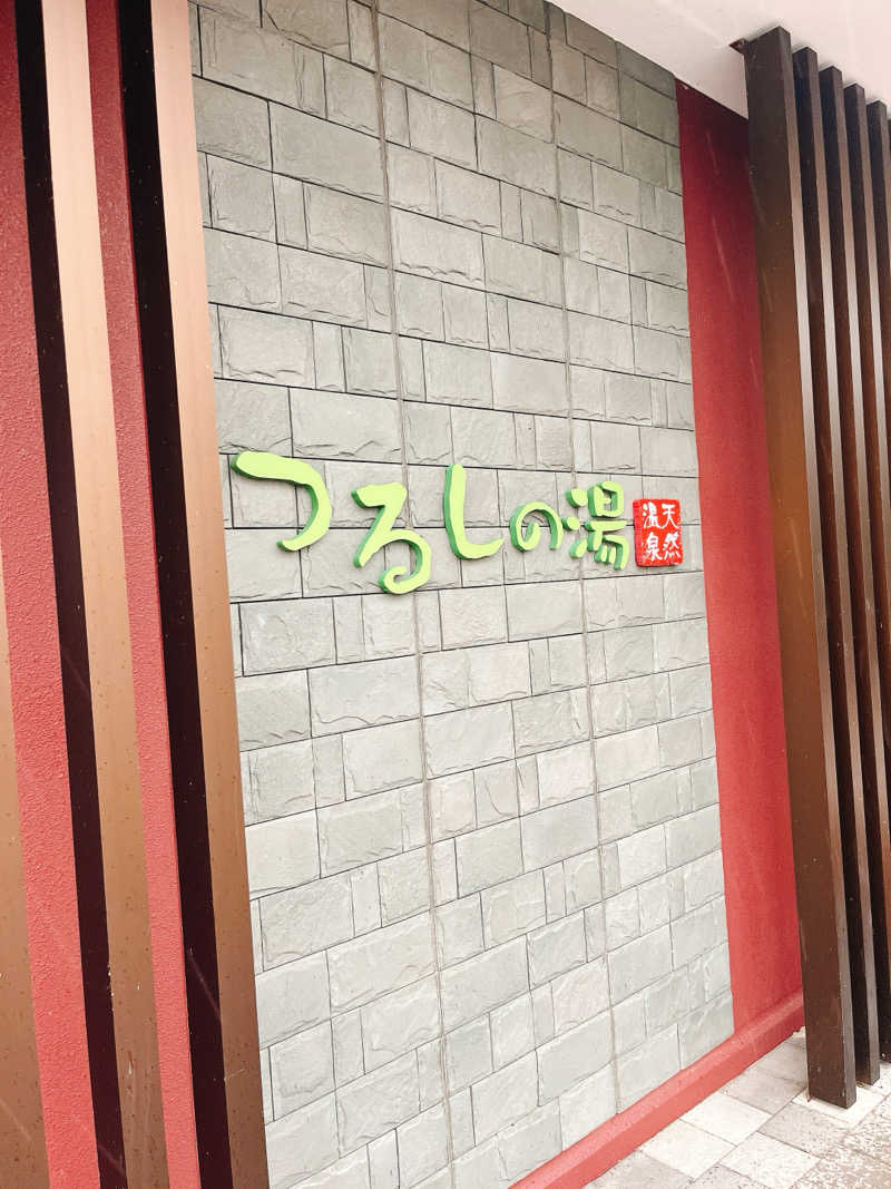 トトノイマンさんのつるしの湯のサ活写真