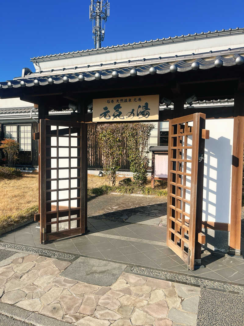 トトノイマンさんの天然温泉 元気の湯のサ活写真