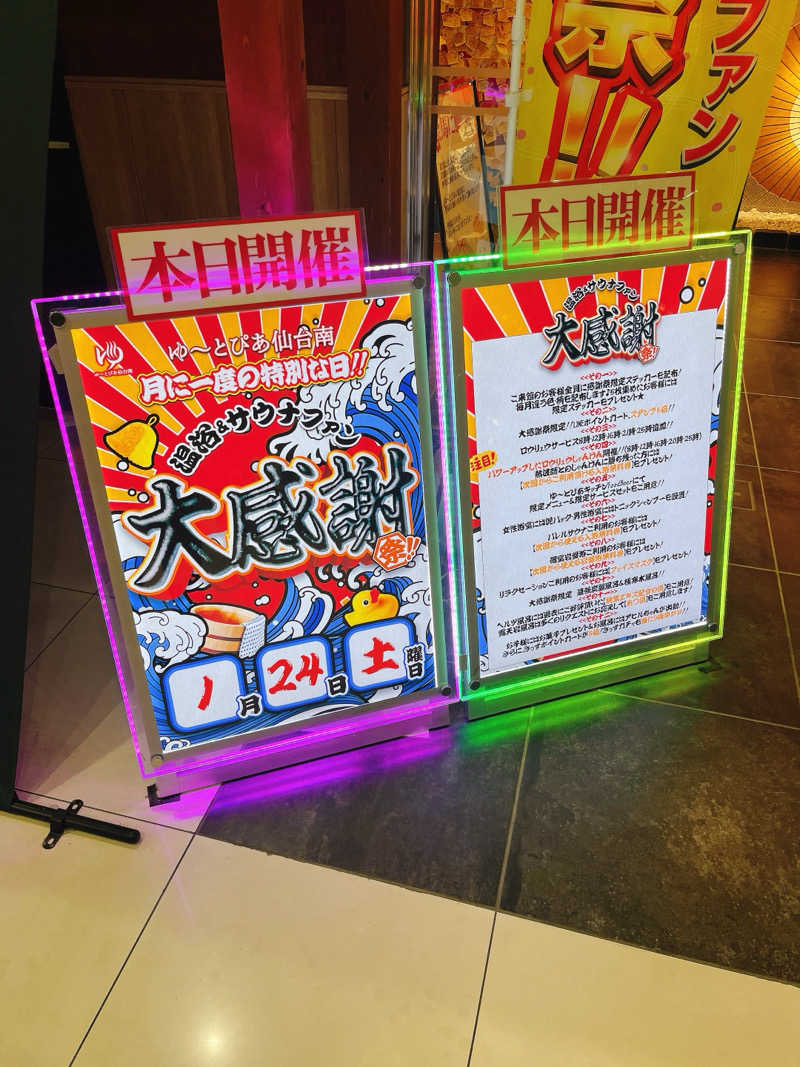 トトノイマンさんのゆ〜とぴあ仙台南のサ活写真
