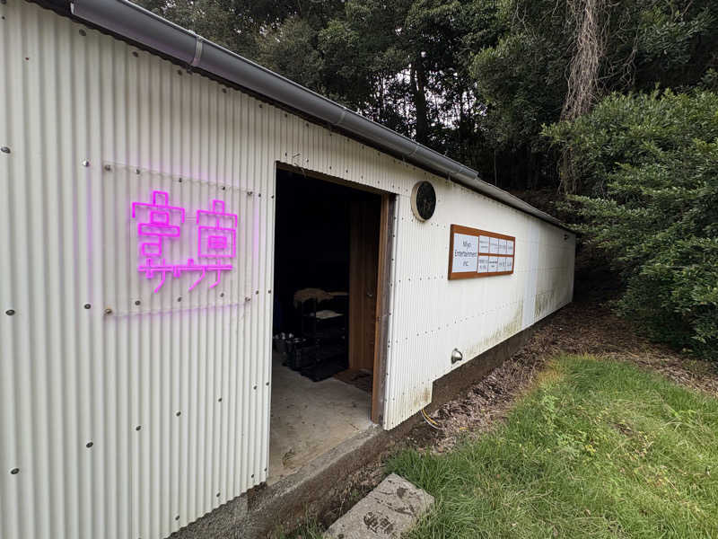 のぶさんの茶臼原ひみつのサウナのサ活写真