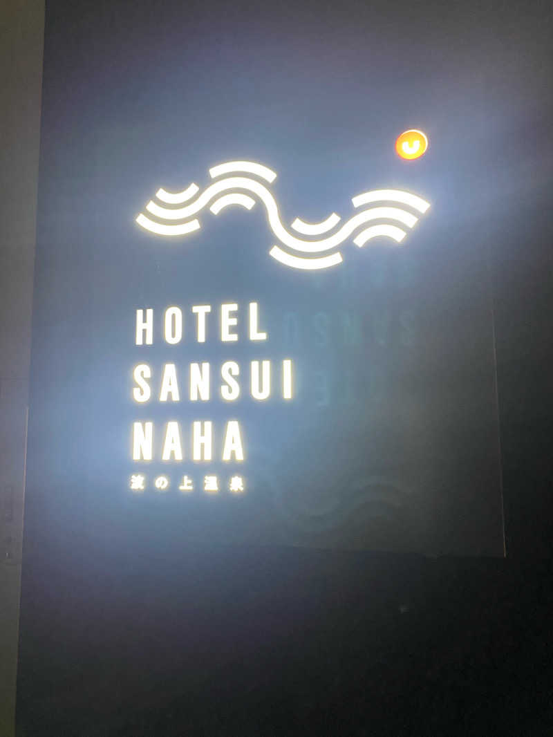 かまやん。さんのHotel SANSUI Naha(ホテルサンスイナハ)琉球温泉 波之上の湯のサ活写真