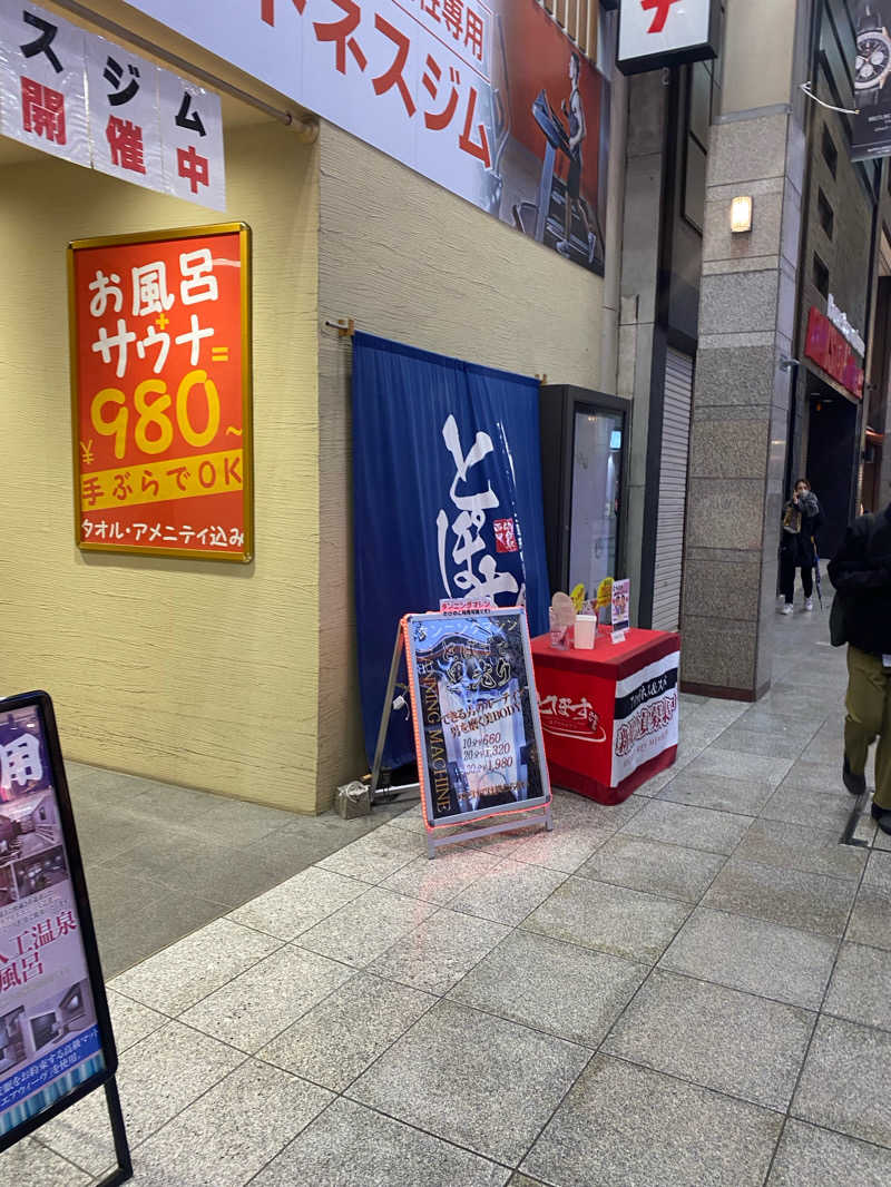 かまやん。さんの駅前人工温泉 とぽす 仙台駅西口のサ活写真