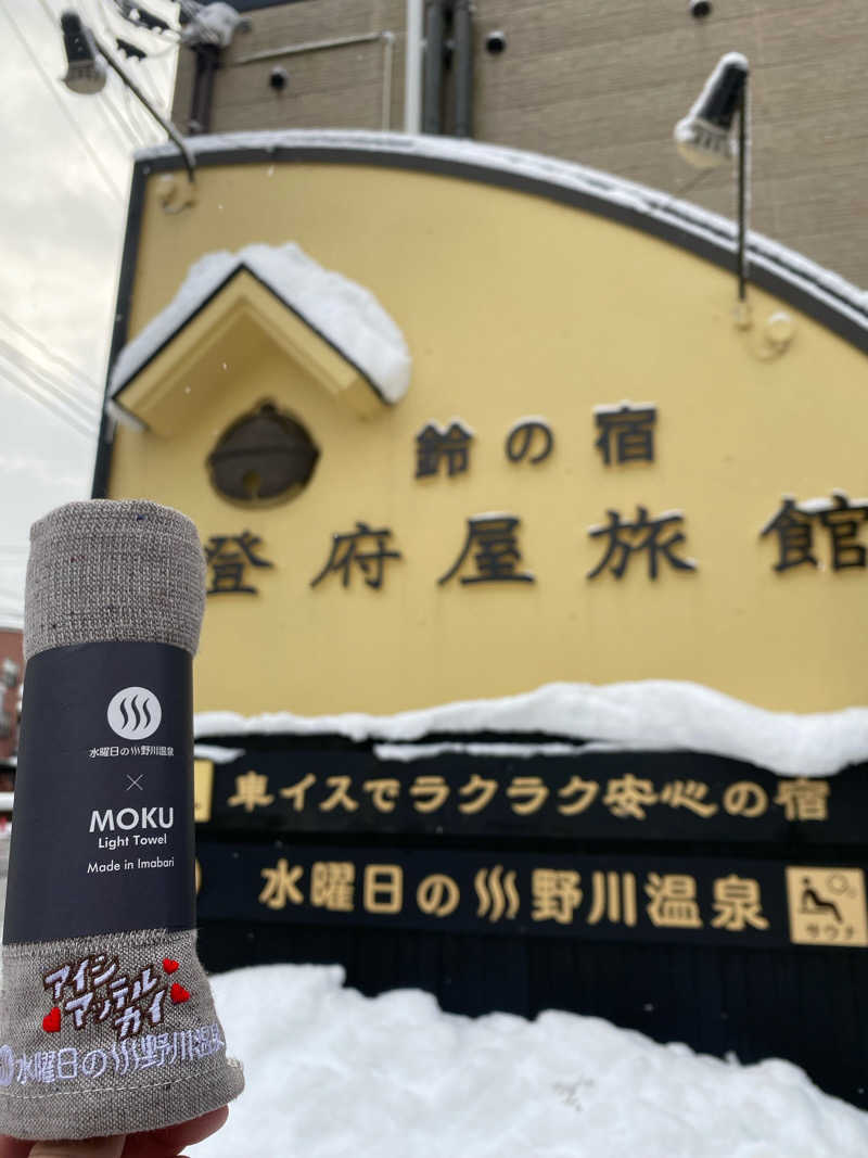 かまやん。さんの水曜日の小野川温泉のサ活写真