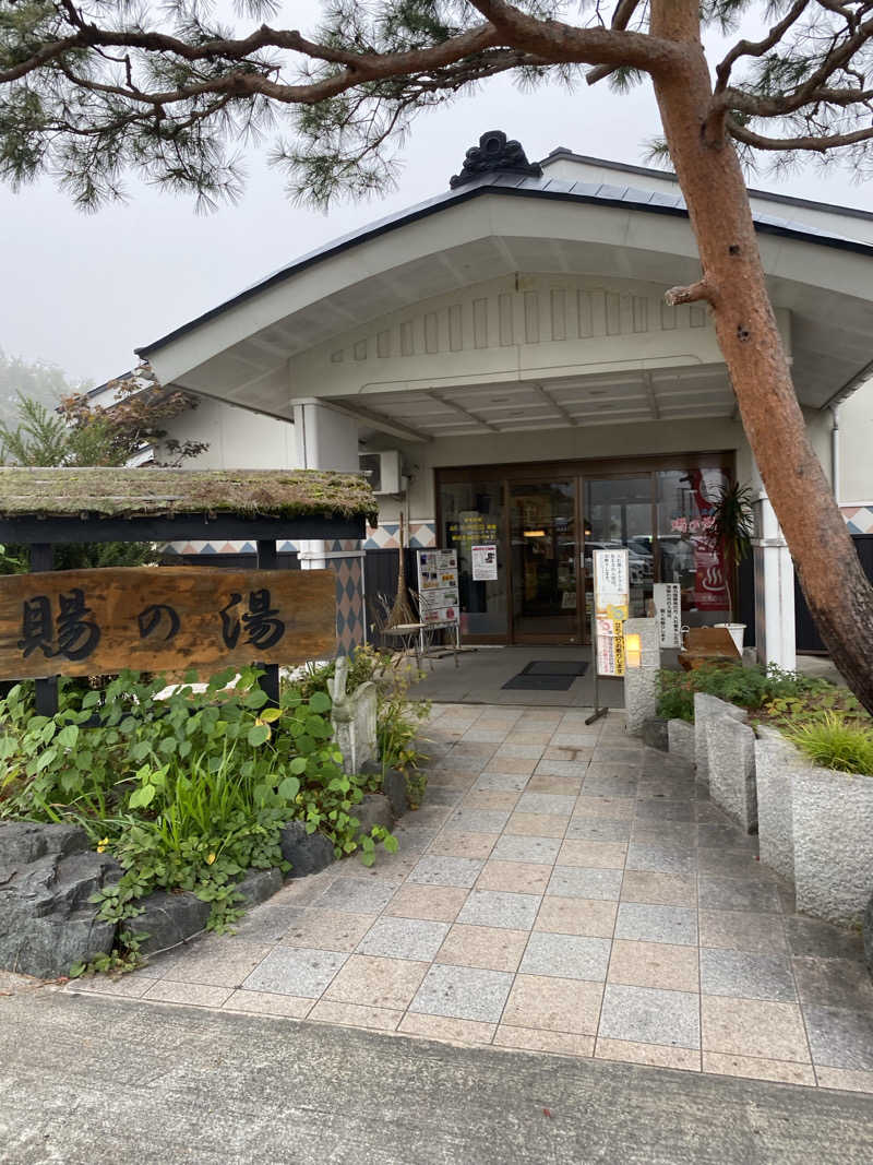 かまやん。さんのおいたま温泉 賜の湯のサ活写真