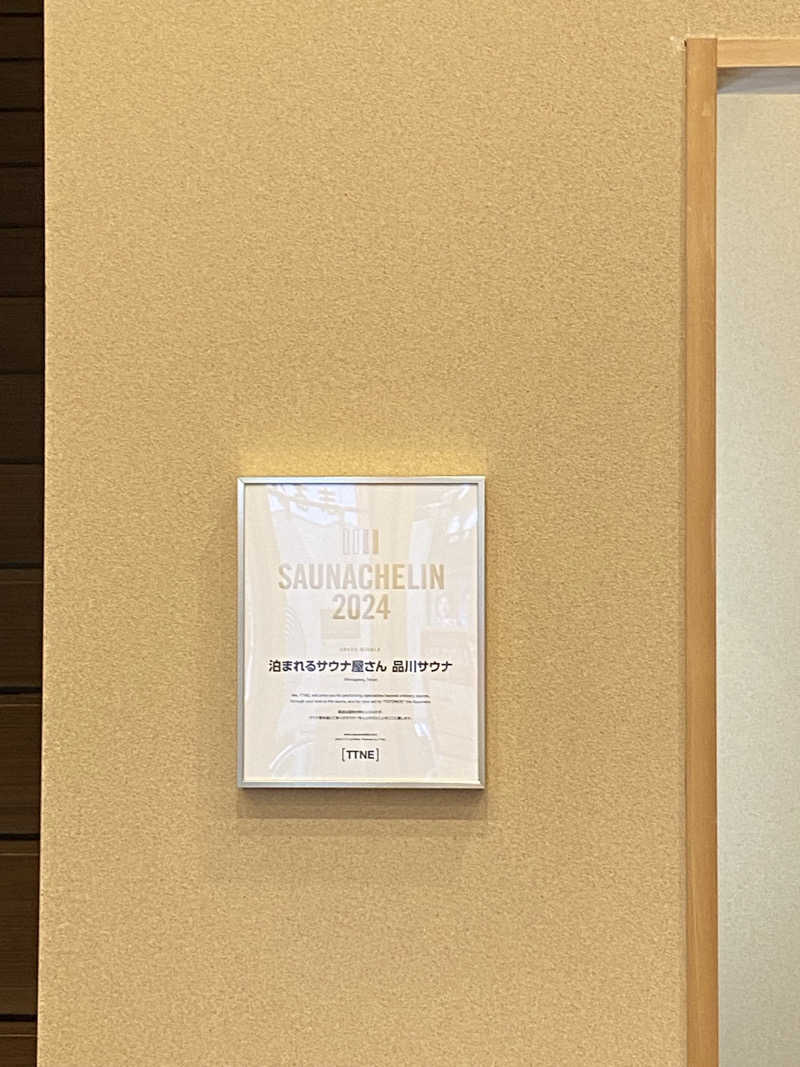 かまやん。さんの泊まれるサウナ屋さん 品川サウナのサ活写真