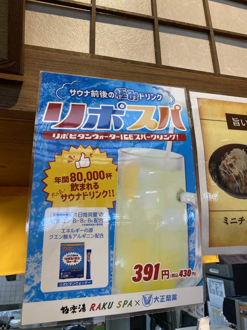 かまやん。さんの極楽湯グループ 鷹山の湯のサ活写真