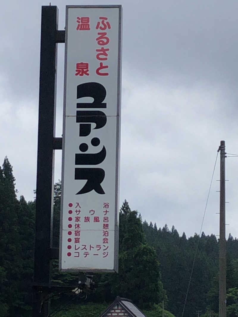 Hi panda(パンちゃん)さんの雄和ふるさと温泉ユアシスのサ活写真