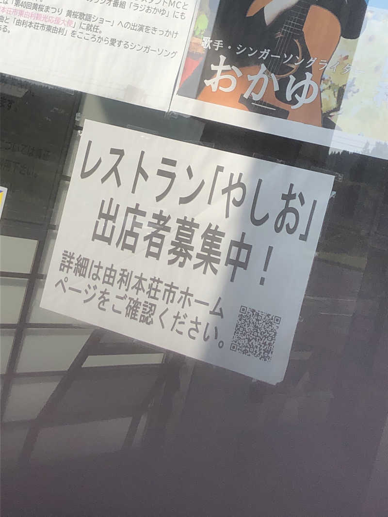 Hi panda(パンちゃん)さんの黄桜温泉 湯楽里のサ活写真