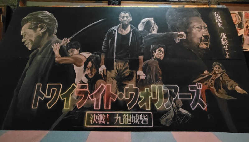 Hi panda(パンちゃん)さんのぽかぽか温泉ホテルのサ活写真