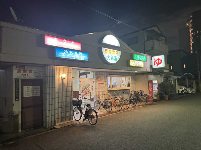 SG位置さんの大福湯のサ活写真