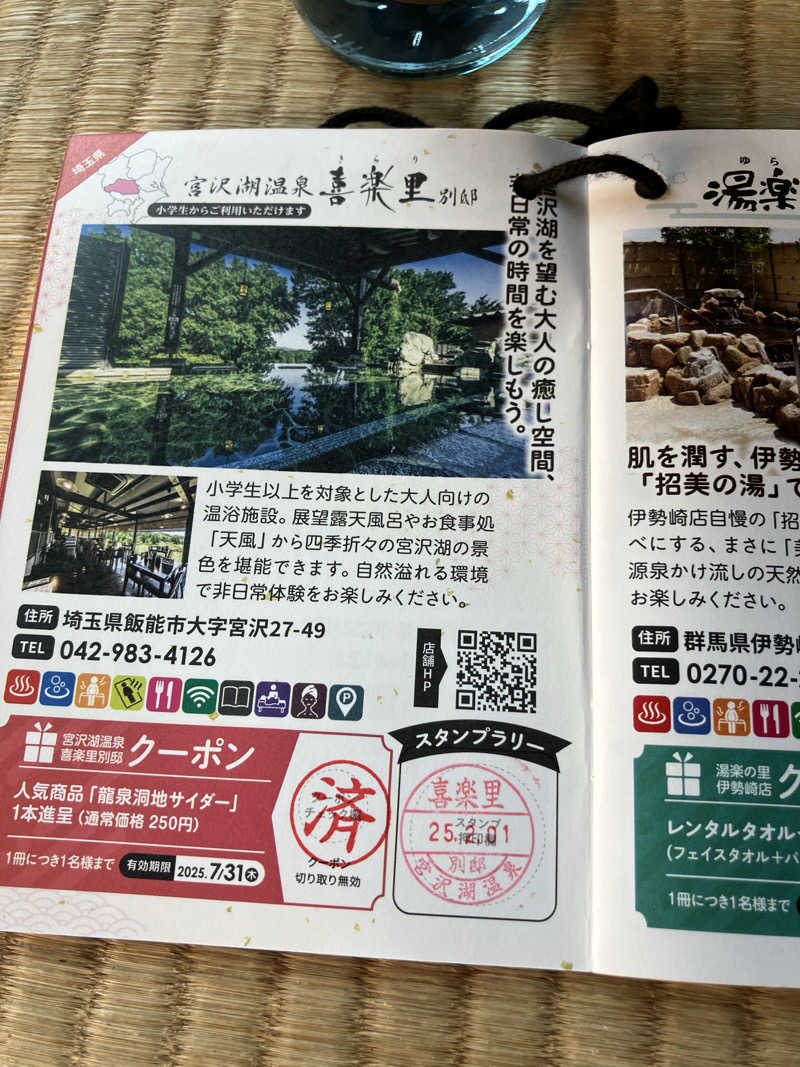 便〜BEN〜さんの宮沢湖温泉 喜楽里別邸のサ活写真