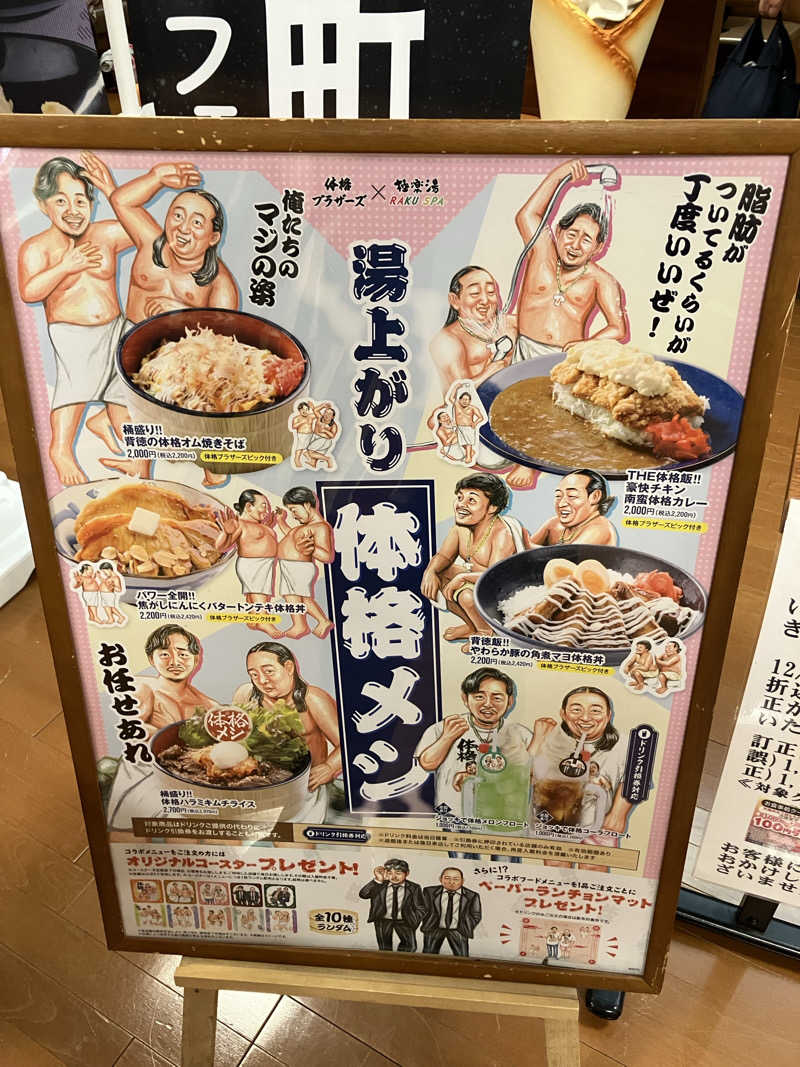 便〜BEN〜さんの極楽湯 水戸店のサ活写真