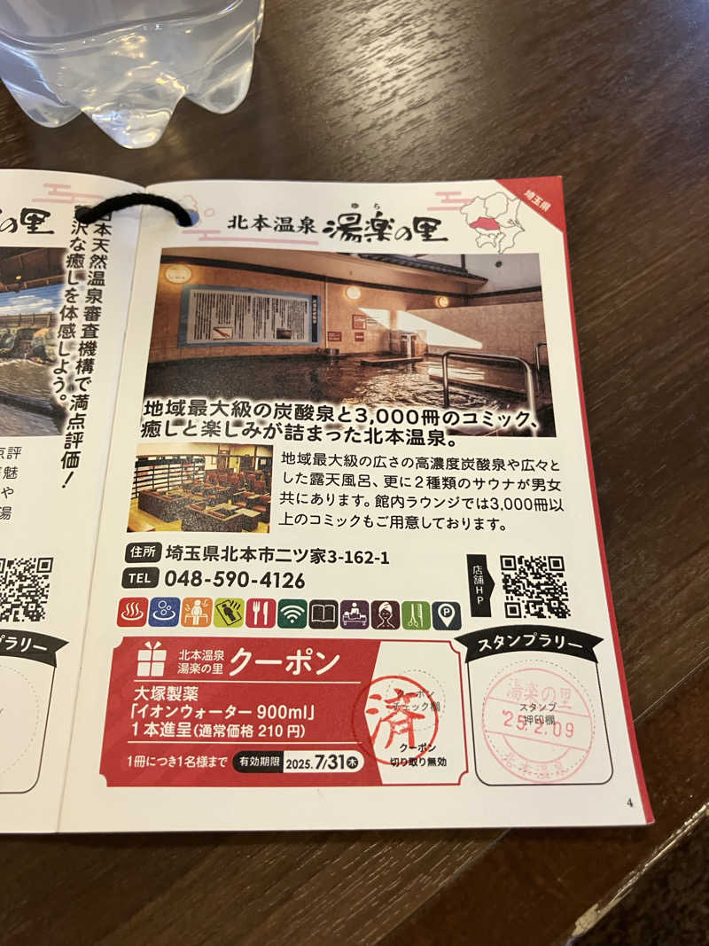 便〜BEN〜さんの北本温泉 湯楽の里のサ活写真