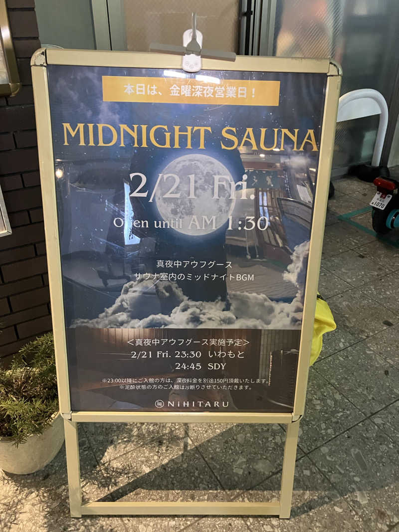 便〜BEN〜（37）さんのsauna&bath NiHITARUのサ活写真